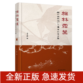 枫林霜叶