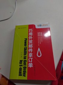 巧用外贸邮件拿订单