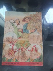 华北人民1952年 抗美援朝时期 打败美帝制造细菌战