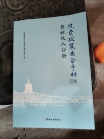 非税收人分册