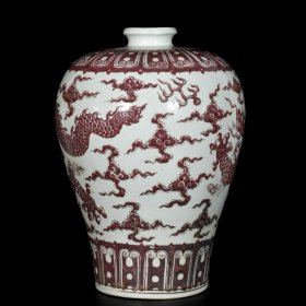 明宣德釉里红龙纹梅瓶40/28厘米