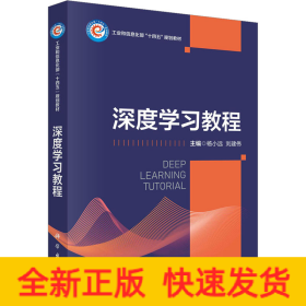 深度學(xué)習(xí)教程