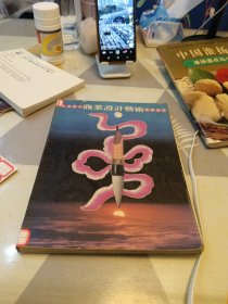 商業(yè)設(shè)計藝術(shù)，16開，書脊有點(diǎn)破損有修補(bǔ)有l(wèi)ap水漬印具體見圖