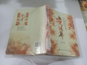 血咒謎葬