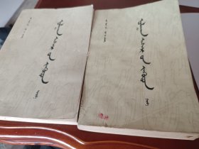红楼梦（34）蒙文