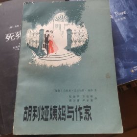 胡利娅姨妈与作家