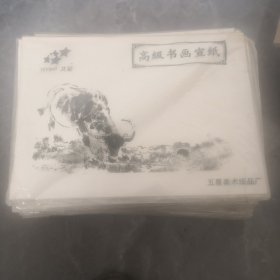 高级书画宣纸26（包）件