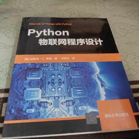 Python物联网程序设计