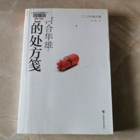 心的处方笺