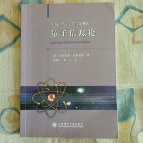 突破经典信息科学的极限