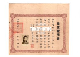 1942年上海市私立清心女中学校毕业证明书（现上海市第八中学）