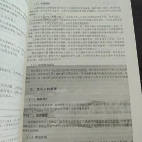 全国社会工作者职业水平考试指导教材：社会工作实务 初级（2016版）