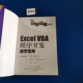 Excel VBA程序开发自学宝典