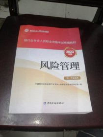 风险管理（初、中级适用）（2023年版）后封面有增值服务