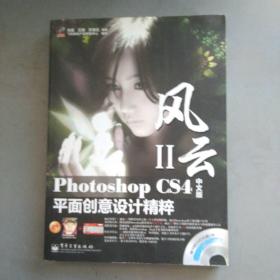 Photoshop CS4中文版平面创意设计精粹【2】