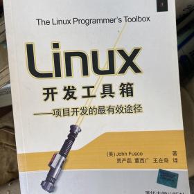 Linux开发工具箱：项目开发的最有效途径