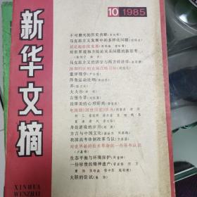 新华文摘81一92年各期   共有100本每本6元    照片上有明目