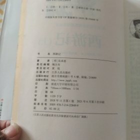 书名西游记 上下 导读版