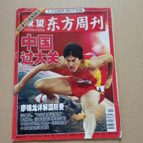 瞭望东方周刊2006年第11期