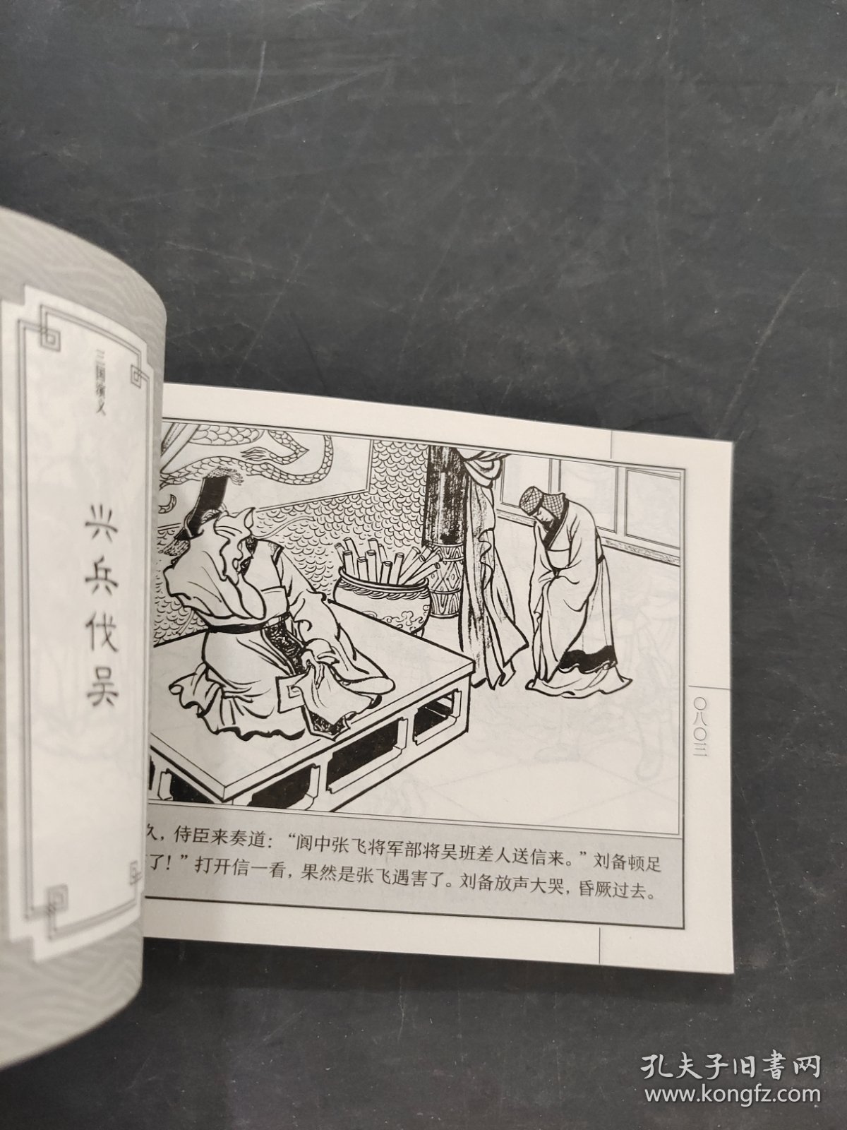 三国演义连环画