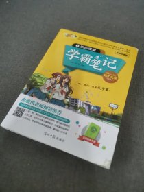 学霸笔记·初中化学九年级全