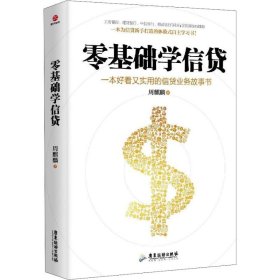 零基础学信贷