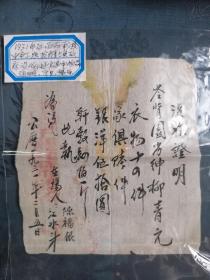 红色票据，公历1931年没收地主老财劣绅财产证明！