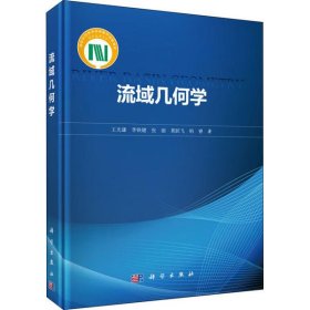 流域幾何學(xué)