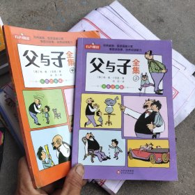 父与子全集 彩图注音版 3、4两册 德国漫画大师传世之做 亲子阅读 快乐读书吧 一二年级推荐阅读 扫码听有声伴读