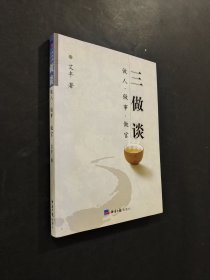 三做談