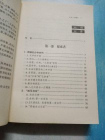 人间鲁迅（上、下）1998年一版一印