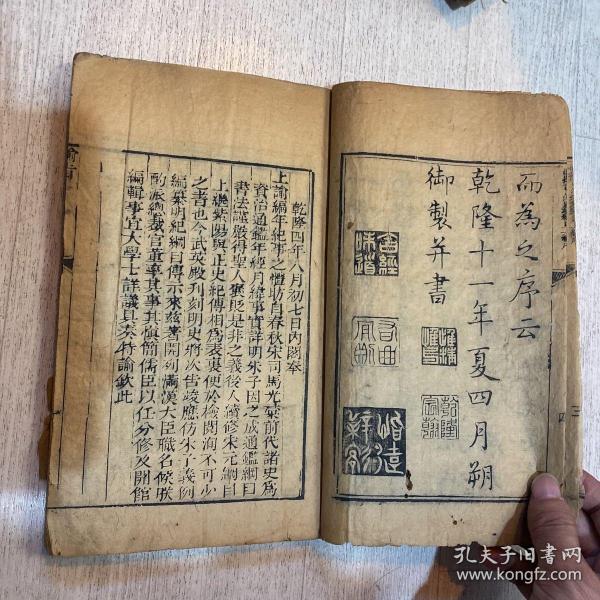 御撰资治通鉴纲目三编 1746年出版 乾隆十一年 第一本（卷一到卷四）罕见 全网唯一