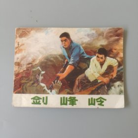 劍峰嶺