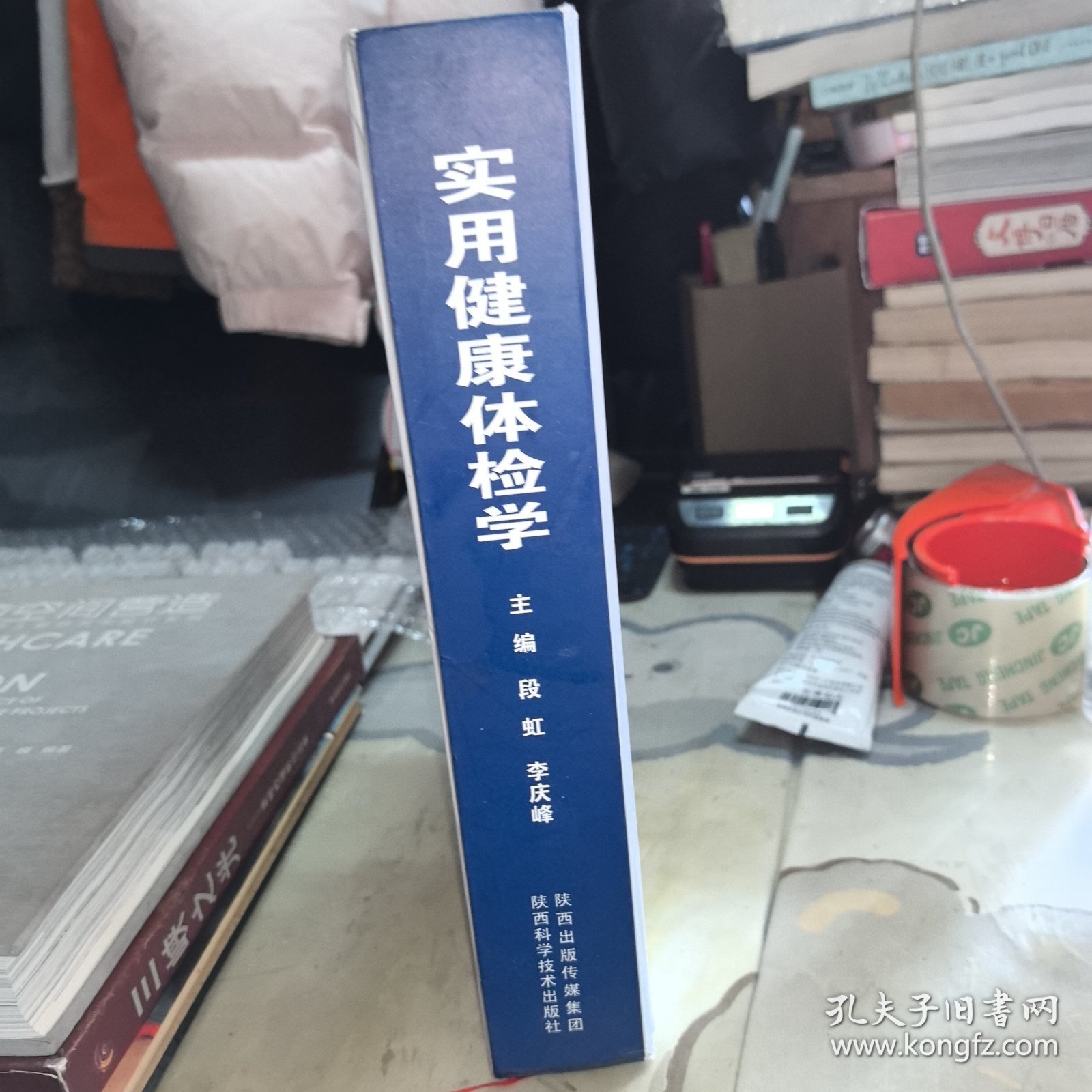 实用健康体检学