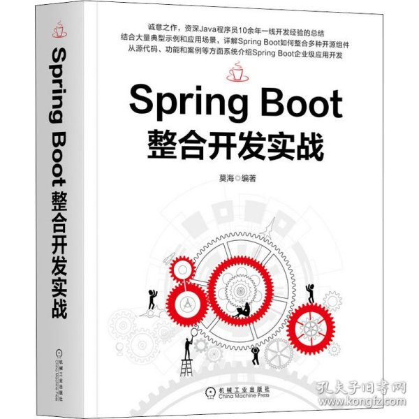 SpringBoot整合开发实战