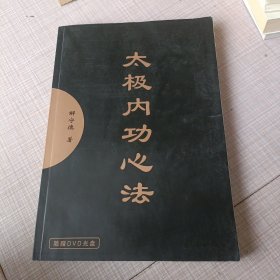 太极内功心法