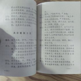 周易通说:推卦易知录(8品小32开封面有折痕内附中药处方一张1990年1版2印4万册250页19万字)57378