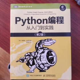 Python编程从入门到实践第2版