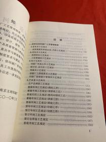 南京玉河印刷厂规章制度汇编