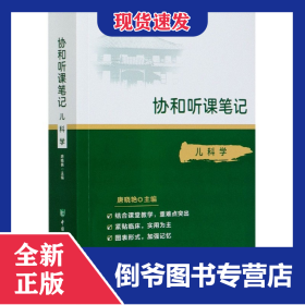 儿科学/协和听课笔记