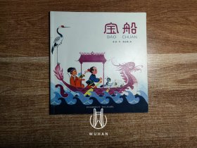 中国优秀图画书典藏系列2：陈永镇（全五册）