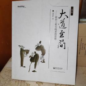 大道至简：软件工程实践者的思想（点评版）