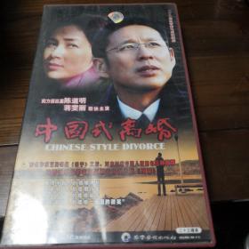 中国式离婚  VCD 盒装正版 23碟