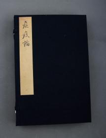 乾隆版温疫论