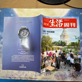 三联生活周刊2023  10（第43期）