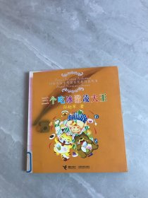 三个吃冰激凌大王