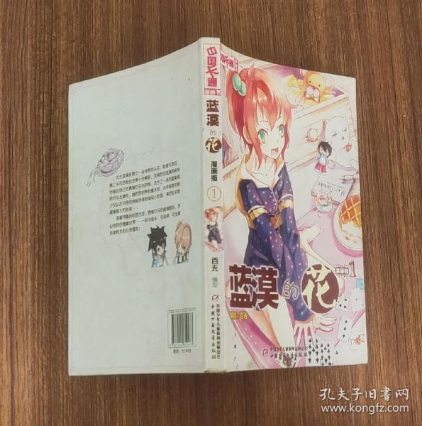 中国卡通 漫画书--蓝漠的花1 漫画版