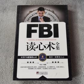 FBI读心术全集