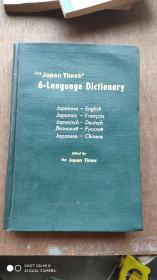 六国语文辞典