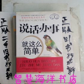 说话办事就这么简单